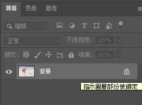關閉背景鎖
