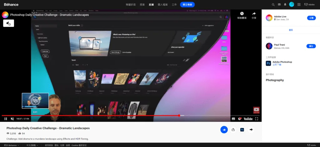 點擊 Watch Video 後的直播畫面,主持人示範當日挑戰的 Photoshop 操作教學