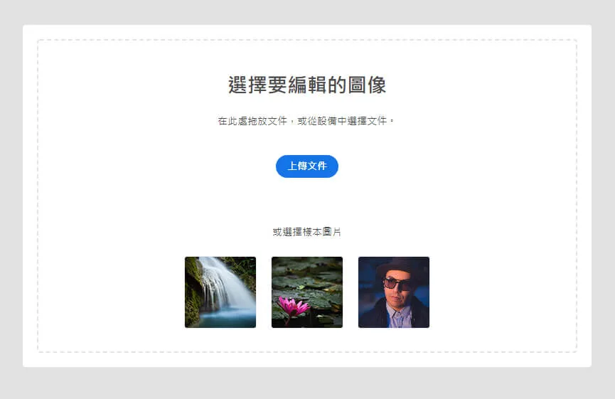 線上去背adobe photoshop express上傳|柴魚P圖