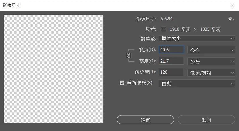 Photoshop 影像尺寸對話框,可設定寬高、解析度與重新取樣選項