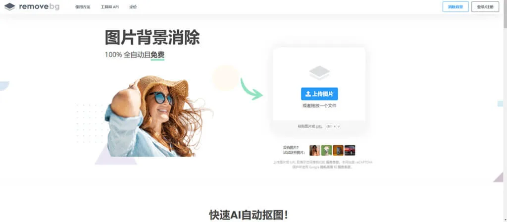 removebg線上去背工具推薦|柴魚P圖