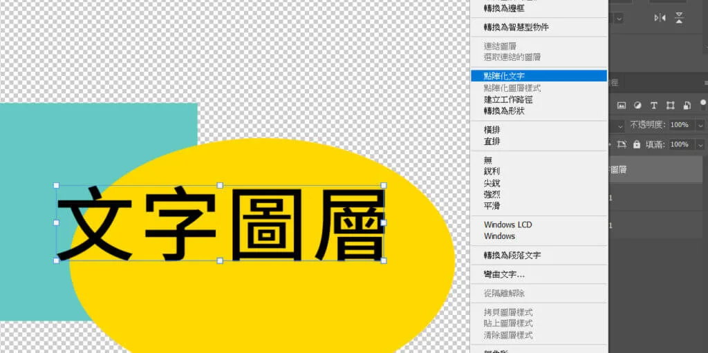 點陣化文字