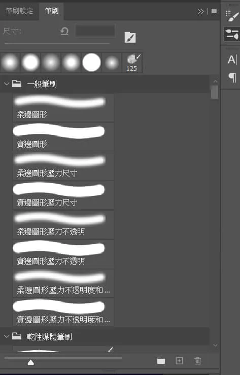 Photoshop筆刷及筆刷設定