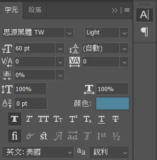 Photoshop字元及段落|柴魚P圖