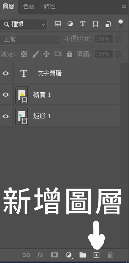 photoshop新增圖層