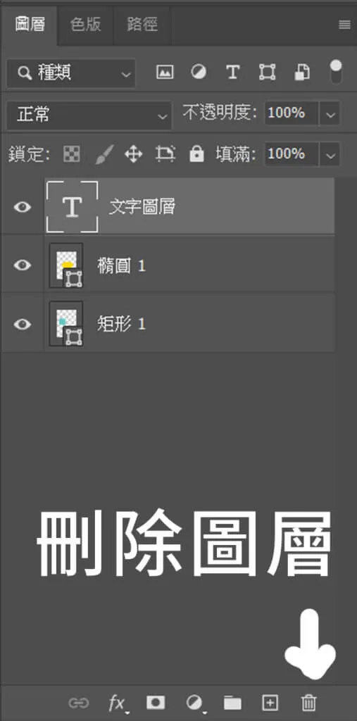 photoshop刪除圖層