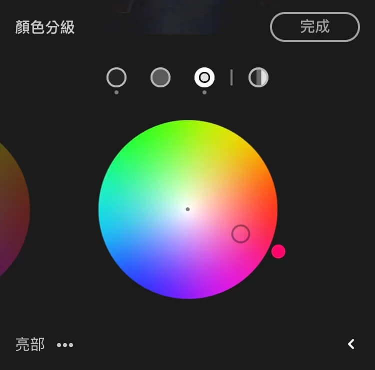 手機調色分割色調