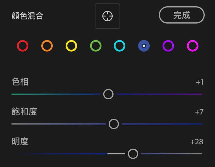 調整籃色混合