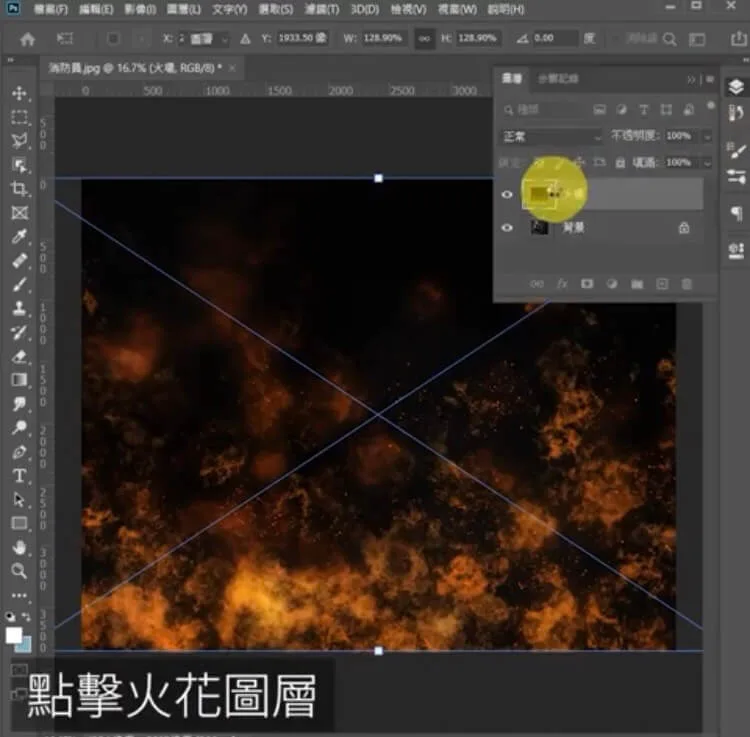 點擊火光圖層