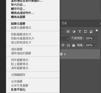 右鍵點陣化圖層