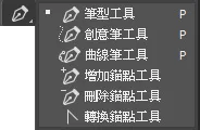 筆型工具,教你使用鋼筆去背