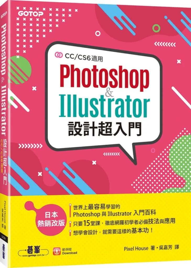 Photoshop & Illustrator設計超入門