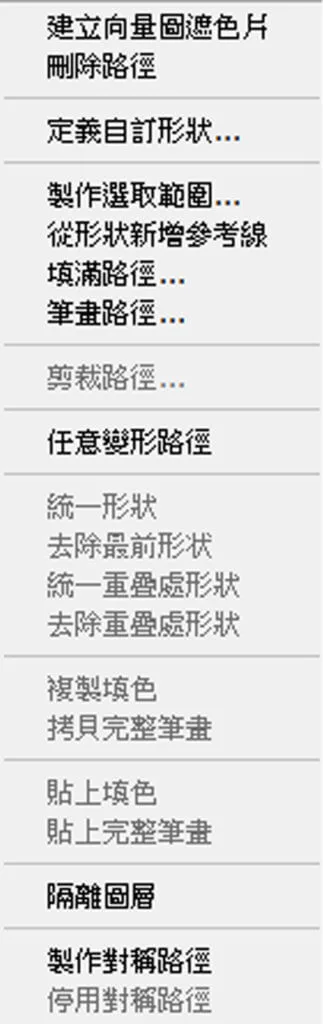鋼筆工具右鍵