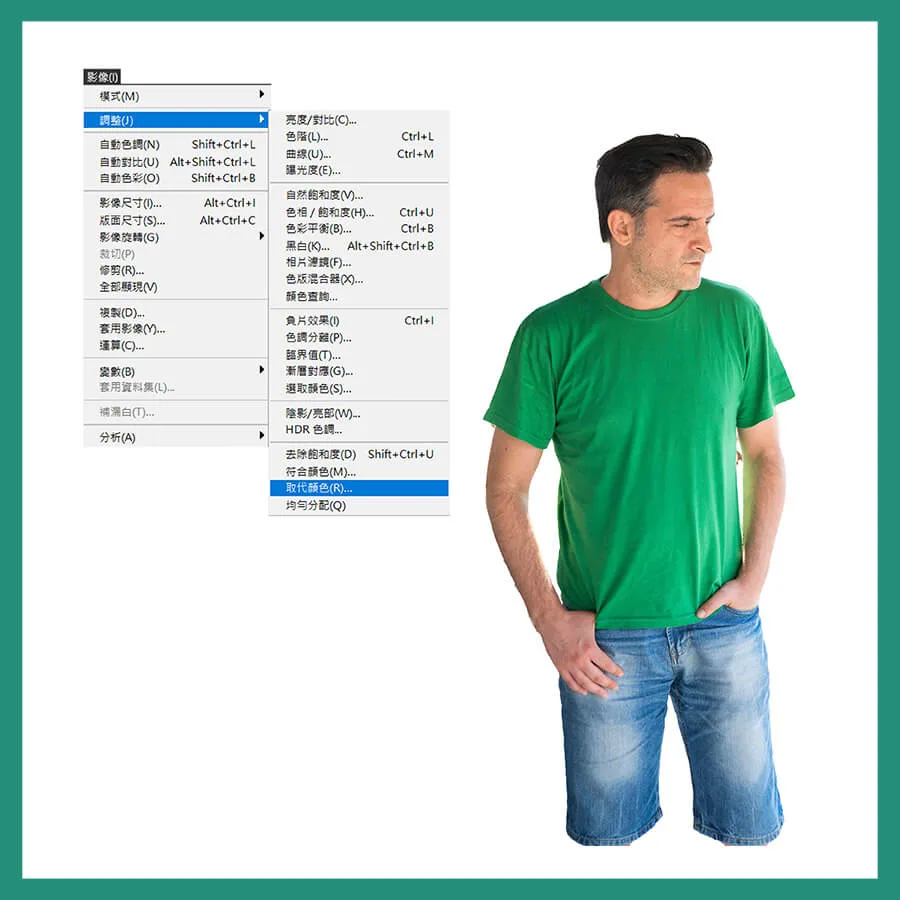 Photoshop換顏色第一步:點選顏色取代工具