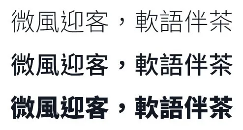 免費字體思源黑體