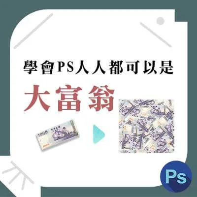 Photoshop圖樣填滿，使物件撒滿畫面