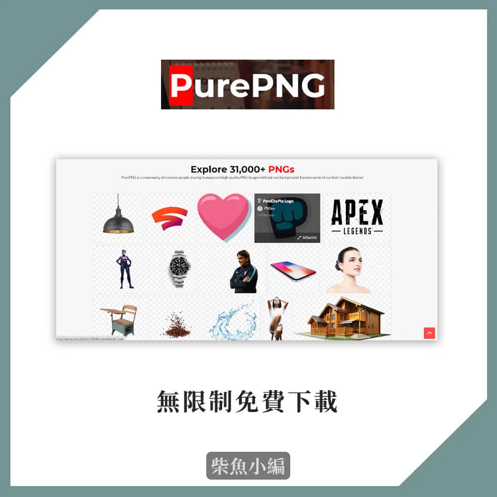 purePNG