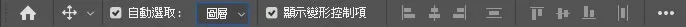 移動工具操作項