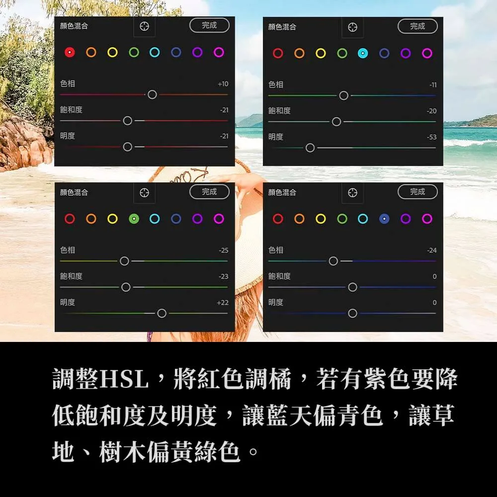 日系調色HSL