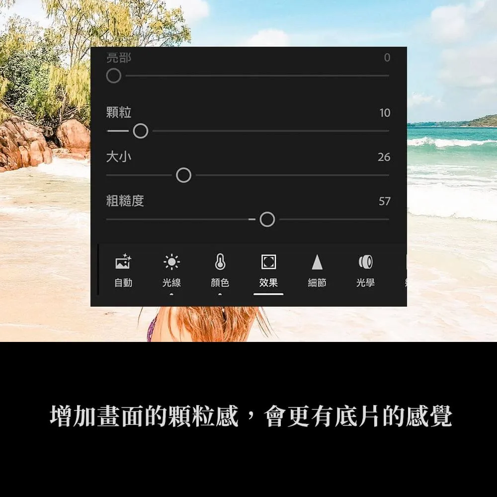 日系調色顆粒感