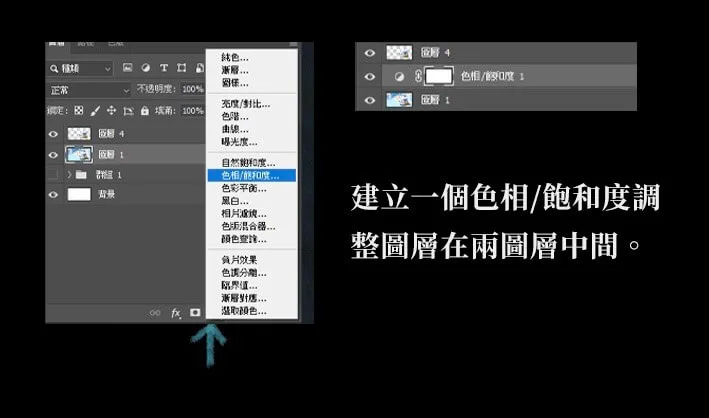 建立調整圖層