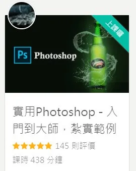 實用Photoshop-入門到大師