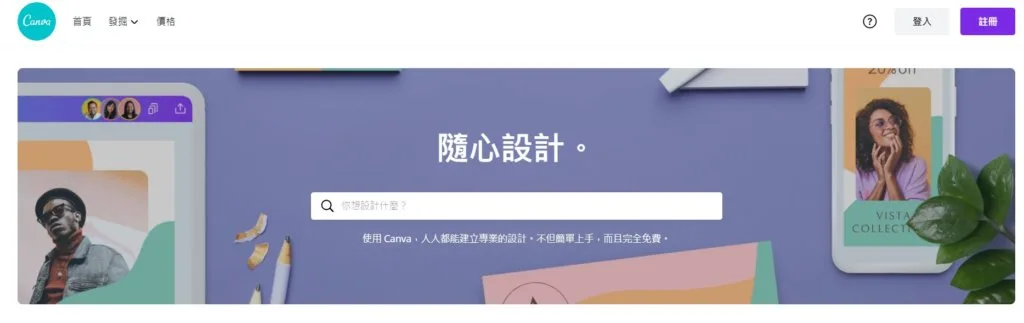 註冊canva