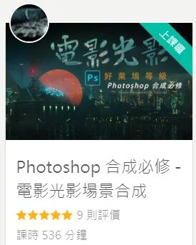電影光影場景合成