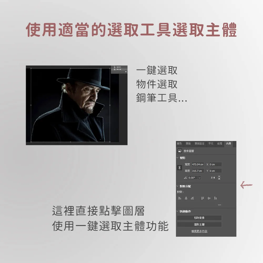 選取工具選擇主體