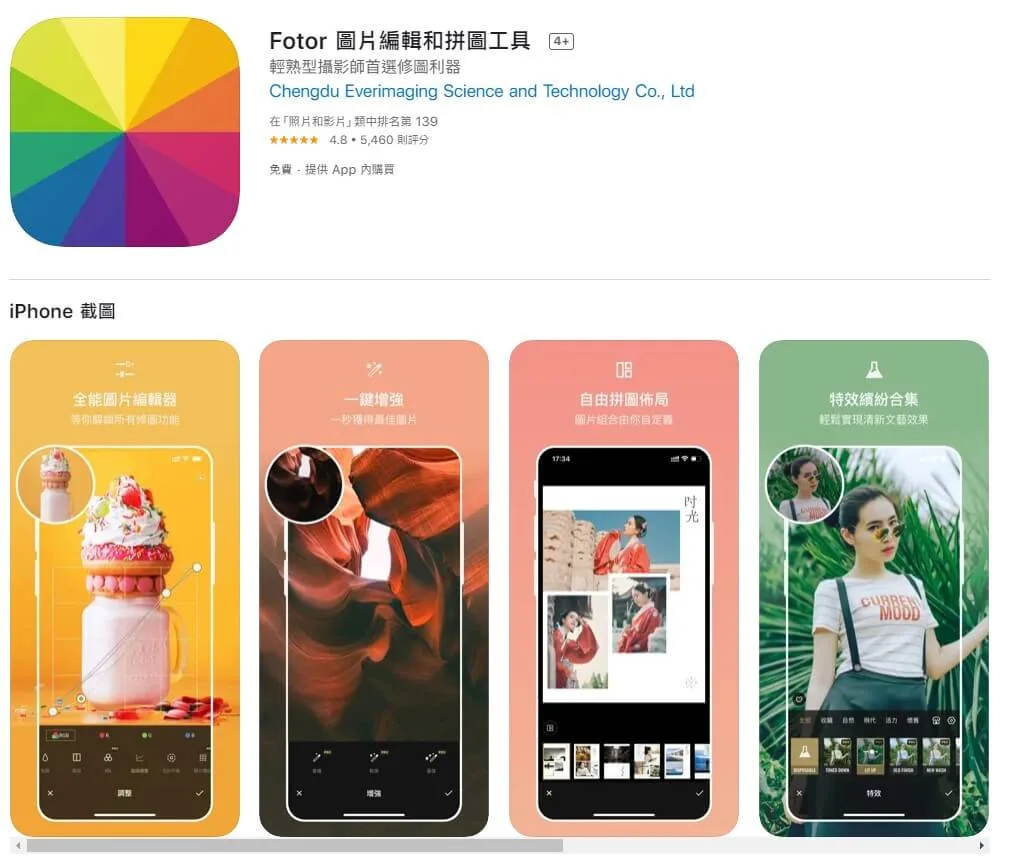 FOTER推薦調色APP