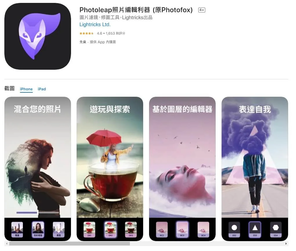 Photoleap調色軟體