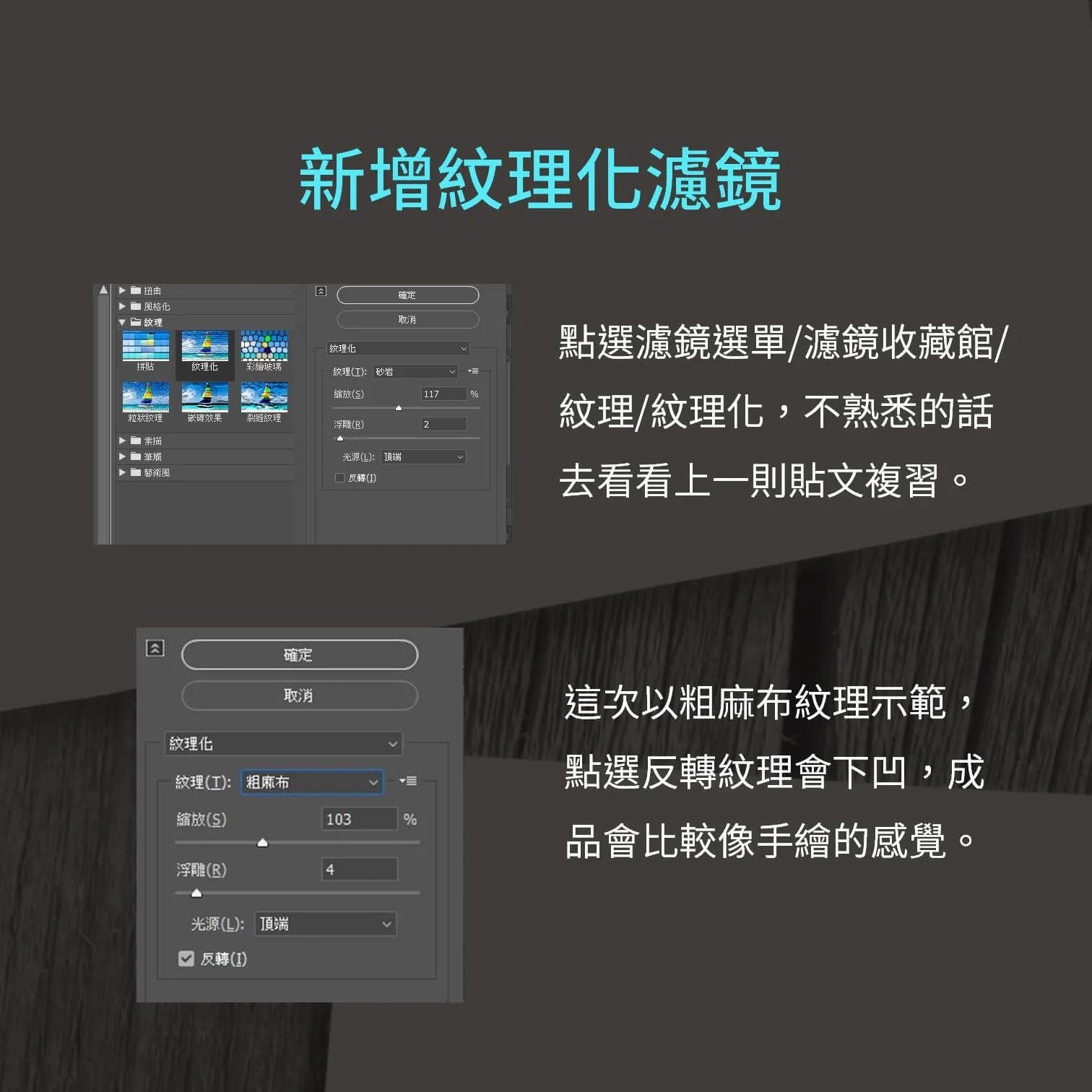 新增紋理化濾鏡