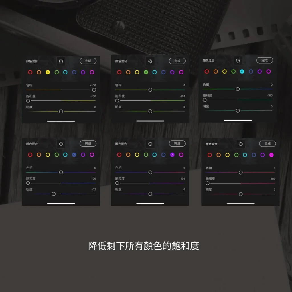 降低其他顏色的影響