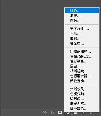 1新增純色圖層