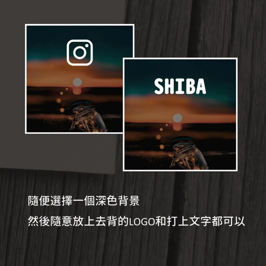深色夜景背景上放入去背的白色 SHIBA 文字與 IG logo